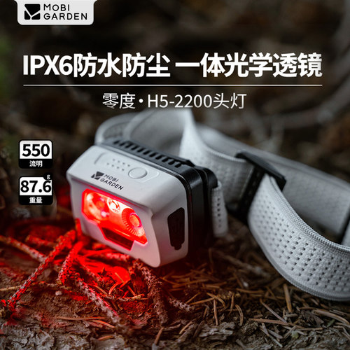 牧高笛零度头灯H5强光超亮大容量