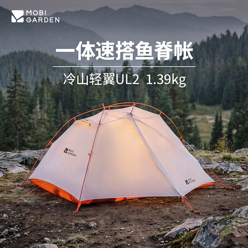 牧高笛帐篷冷山轻翼UL2双人超轻