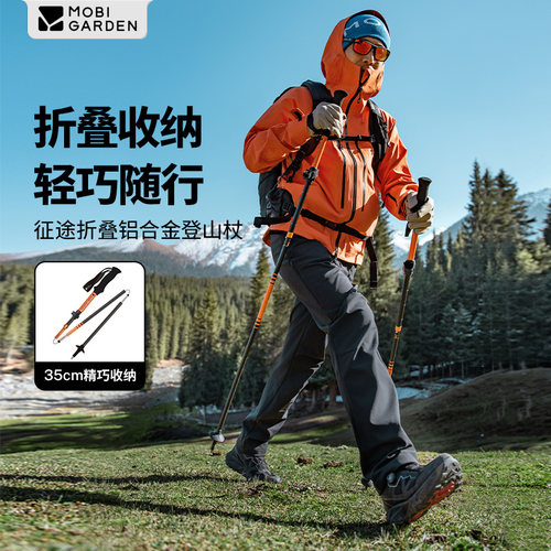 牧高笛折叠登山杖铝合金轻量手杖