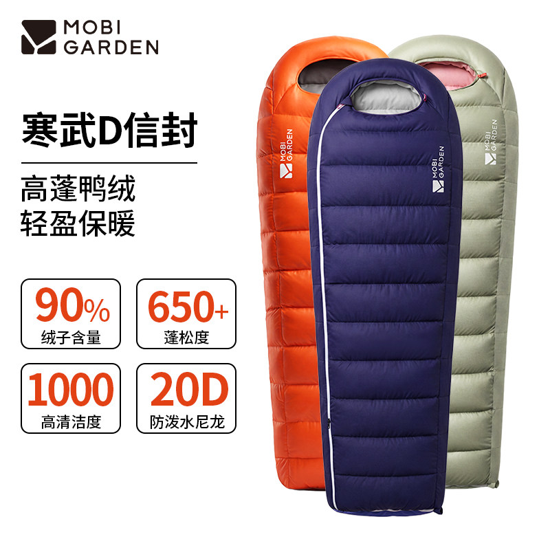 牧高笛轻量羽绒睡袋加厚防寒信封
