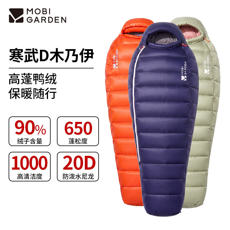 牧高笛羽绒睡袋加厚防寒鸭绒睡袋