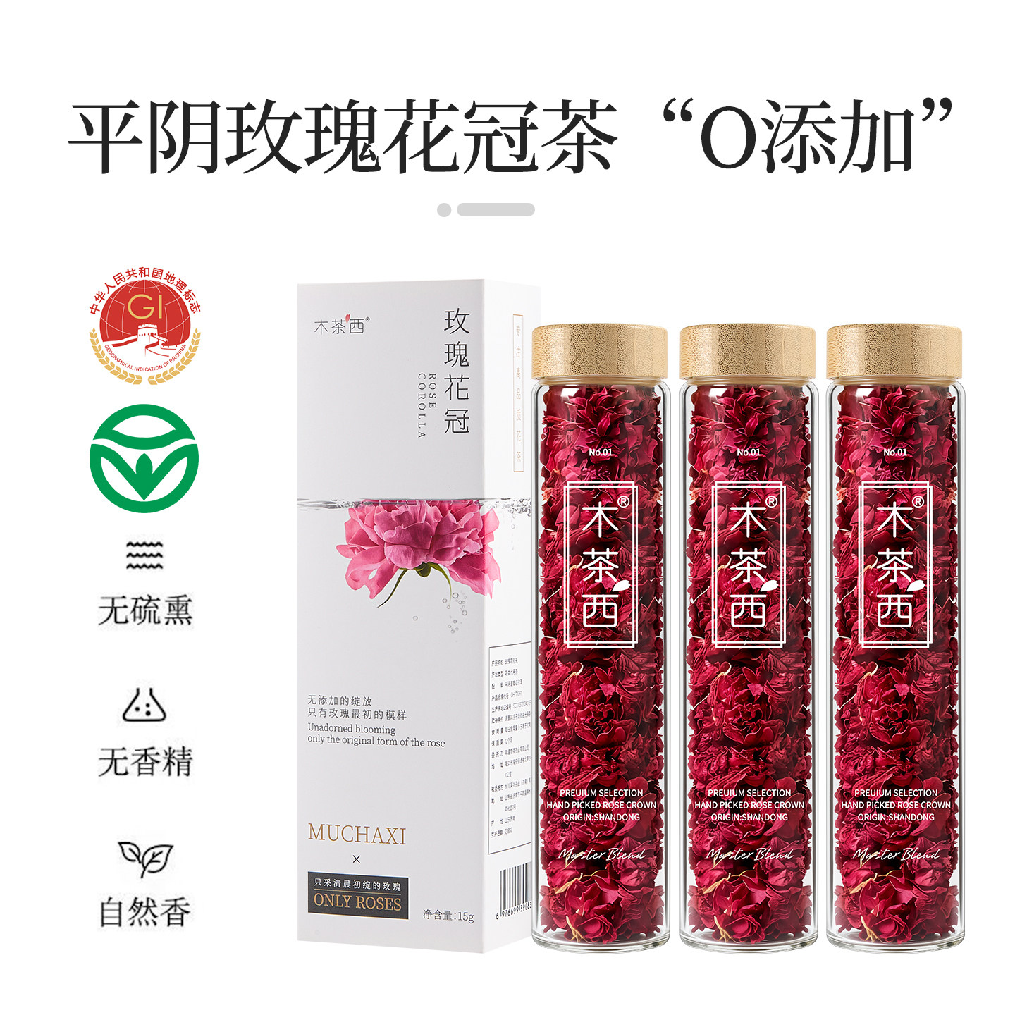木茶西高端玫瑰花冠茶无硫熏平阴干玫瑰花茶包礼盒养生花茶大朵