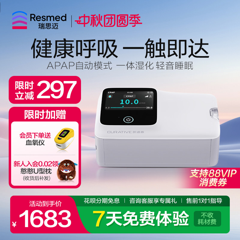 瑞思迈凯迪泰福通二代呼吸机图片