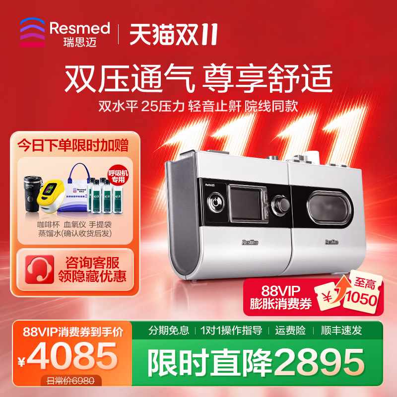 瑞思迈呼吸机S9Auto25双水平全自动无创医家用止鼾器睡眠呼吸暂停