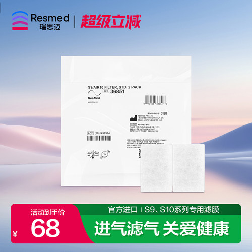 瑞思迈家用呼吸机滤膜原装进口