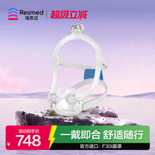 瑞思迈家用舒适AirFit F30i呼吸机原装配件全脸口鼻面罩原装进口