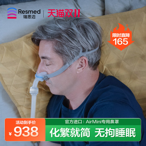 瑞思迈AirFitN30forAirMini鼻罩