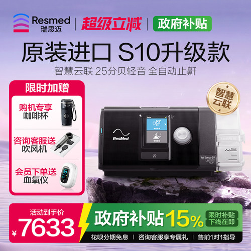 瑞思迈呼吸机升级进口全自动