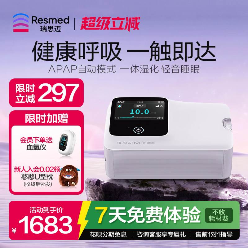 瑞思迈凯迪泰福通二代呼吸机图片