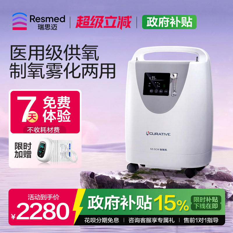 瑞思迈凯迪泰制氧机5L医用级图片