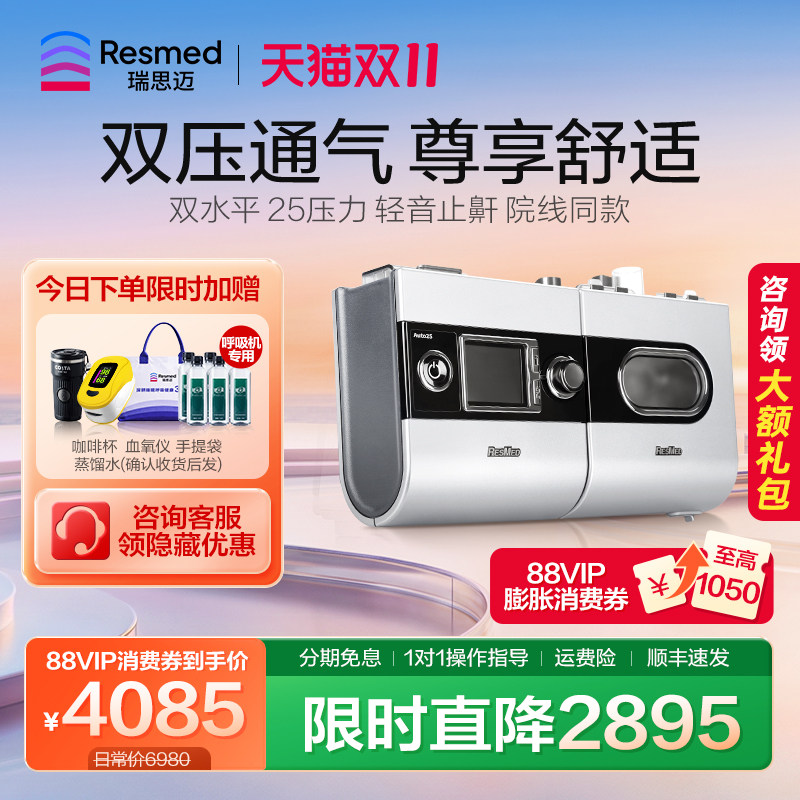 瑞思迈呼吸机S9Auto25双水平全自动无创医家用止鼾器睡眠呼吸暂停