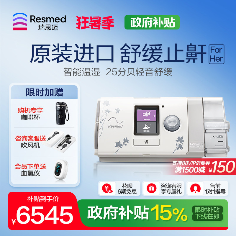 【舒缓止鼾】瑞思迈全自动呼吸机