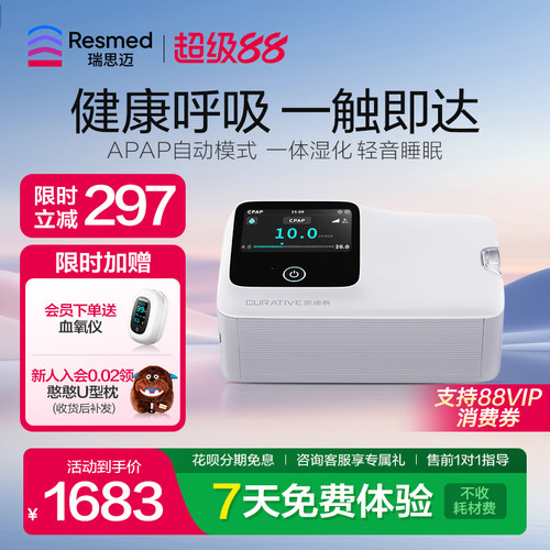 瑞思迈凯迪泰福通二代呼吸机