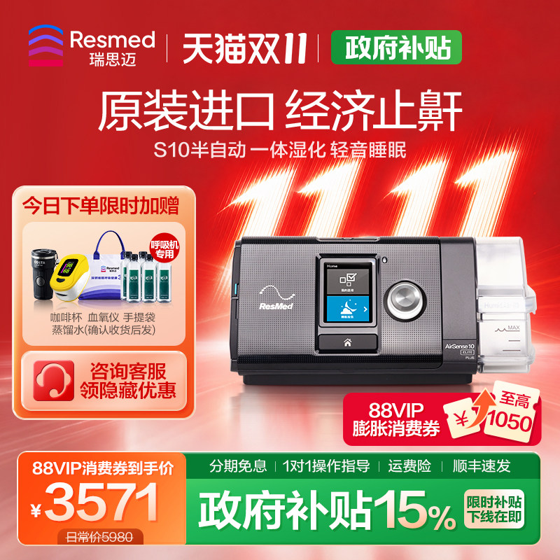 瑞思迈呼吸机S10Elite进口家用无创睡眠呼吸暂停综合征打鼾止鼾器