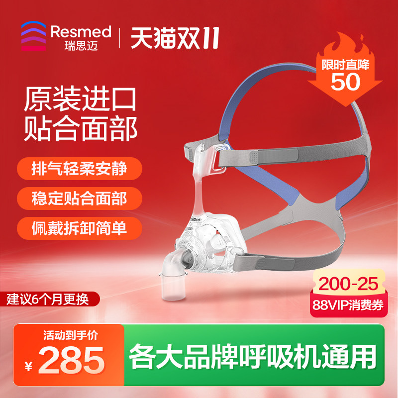 瑞思迈呼吸机鼻罩面罩fx头带原装进口家用睡眠止鼾打呼通用型配件
