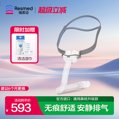 瑞思迈原装进口P10鼻枕轻巧舒适
