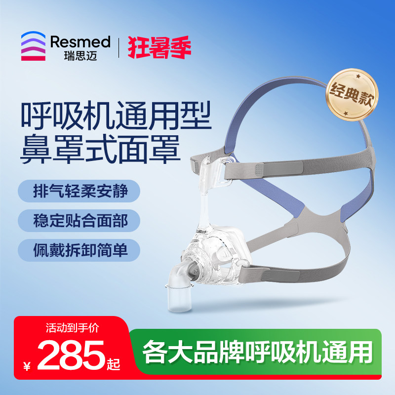 瑞思迈Resmed鼻罩家用止鼾呼吸机面罩头带原装进口呼吸配件通用型