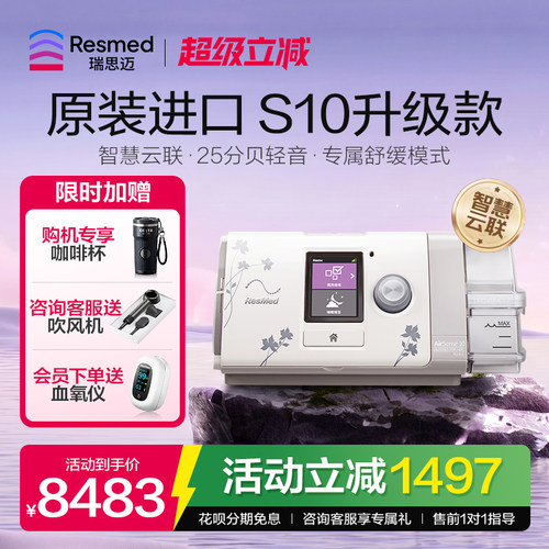 瑞思迈S10AutoSet升级C+呼吸机