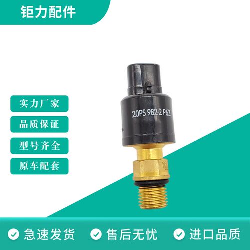 挖掘机沃尔沃210 240 290自动怠速压力开关传感器配件20PS982-2