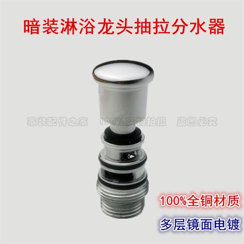 进口品牌淋浴龙头抽拉分水器龙头TO转切换器 全铜电镀转换开关