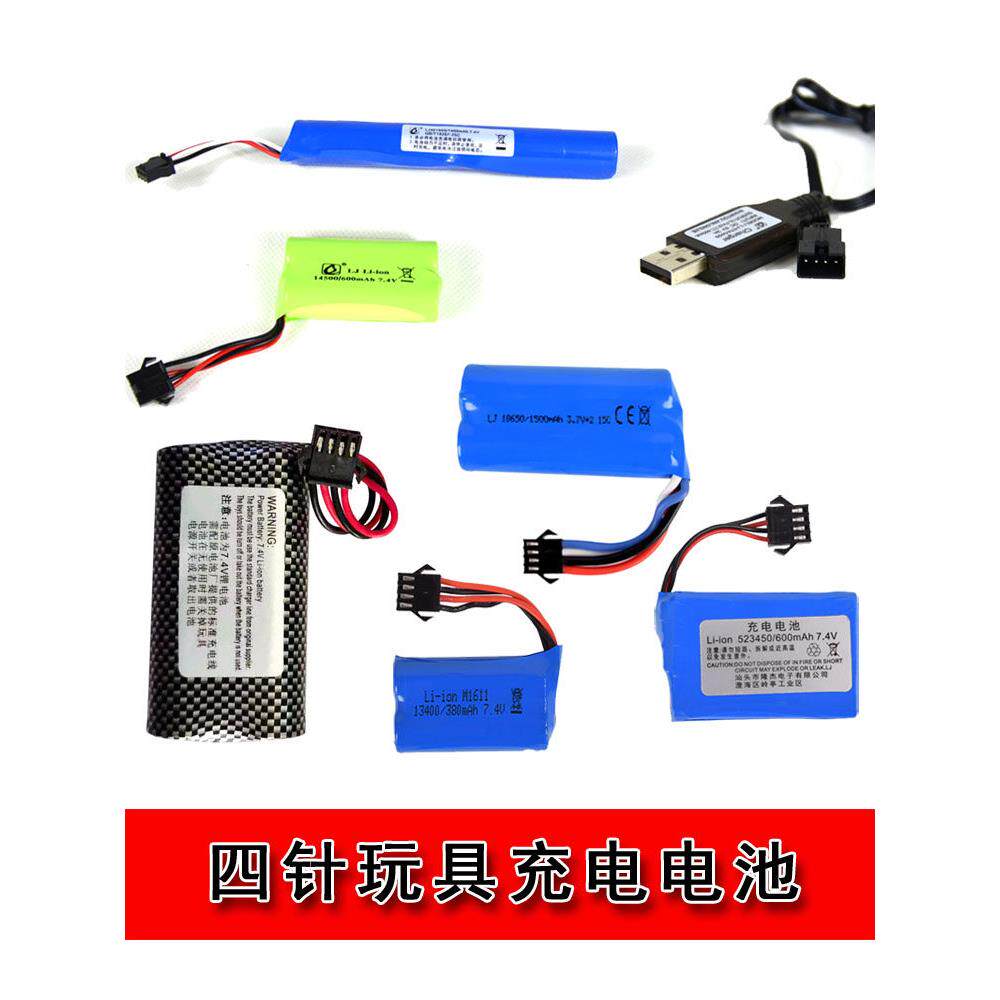7.4V四针充电电池充电器SM-4P手自一体水弹玩具软弹加特林呲水枪
