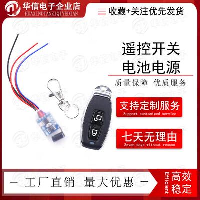 微型迷你3.3V5V12V24V遥控开关电池电源led灯开关模块通断电无线