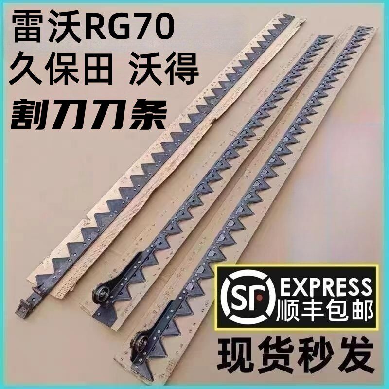 久保田沃得雷沃割刀刀条收割机配件688988PRO100割刀刀条刀杆总成图片