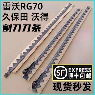久保田沃得雷沃割刀刀条收割机配件688988PRO100割刀刀条刀杆总成