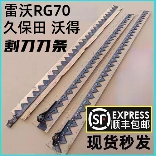 久保田沃得雷沃割刀刀条收割机配件688988PRO100割刀刀条刀杆总成