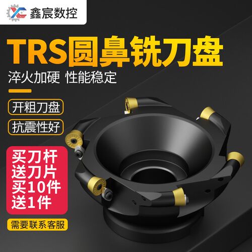 TRS R6 R8数控加工中心刀盘R5圆鼻铣刀盘端面50 63 80铣刀片1204