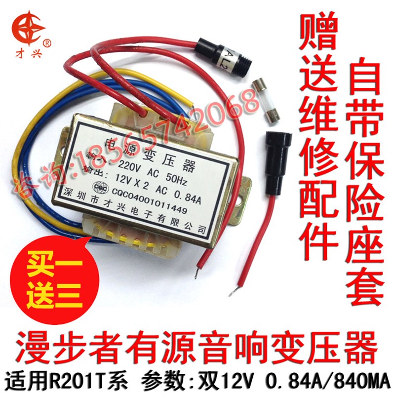 漫步者音箱HR-5748通用电源变压器220v变双12V 0.84A有源音响