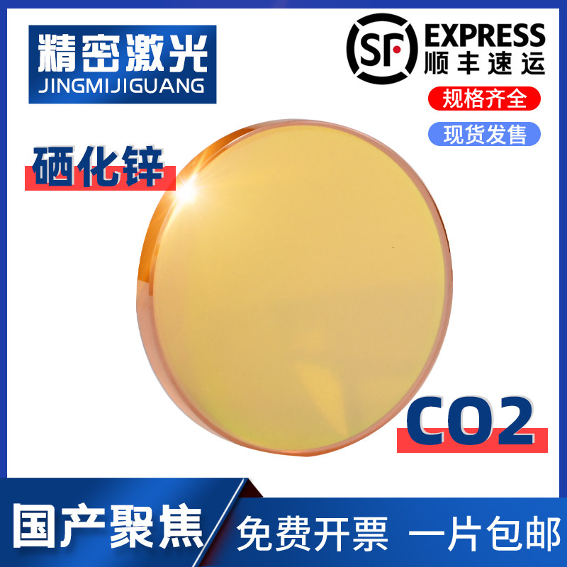CO2进口国产激光机聚焦镜片1按钮