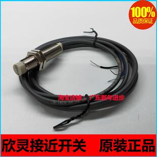 接近开关直流三线NPN 正品 10N1电感式 Lin欣灵LJA18M NO常开