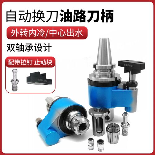 外转内冷可换刀油路刀柄BT40/50-OSER32/25进口轴承U钻侧固式油路