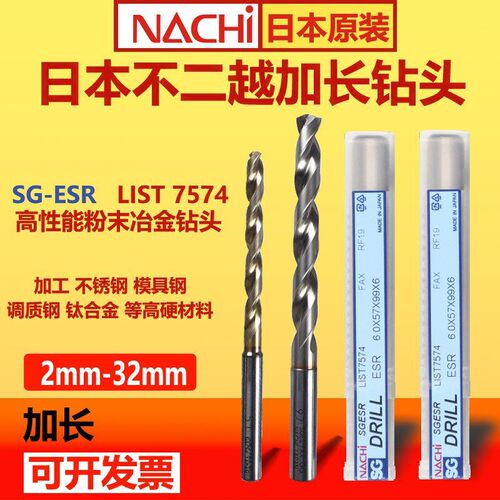 NACHI不二越SG粉末冶金钢钻头 麻花钻头L7570P 超硬材质加长钻头