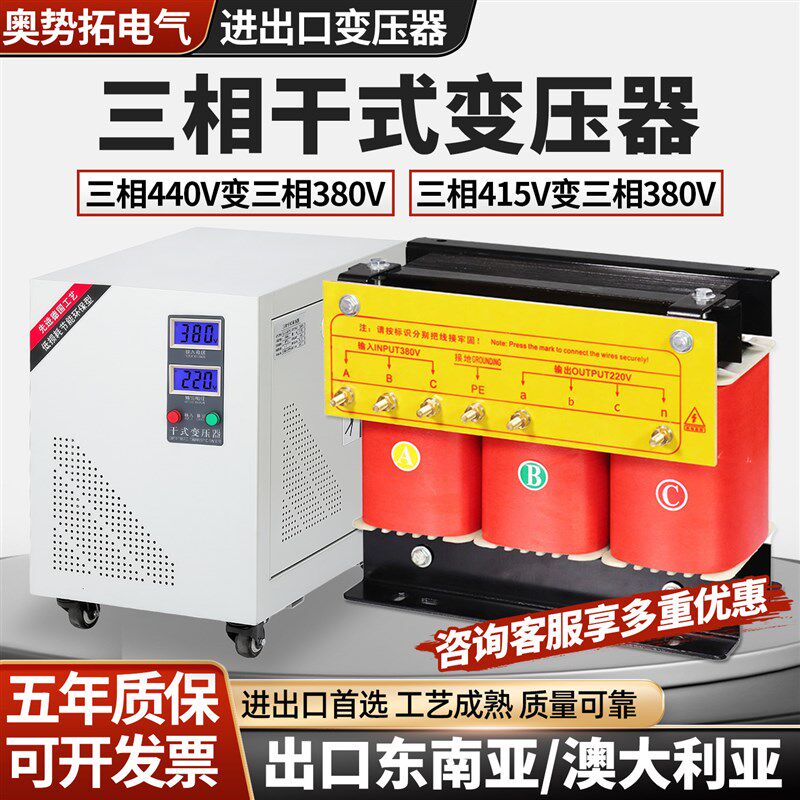 三相干式变压器415V变380V东南亚澳大利亚新西兰印度进出口设备用