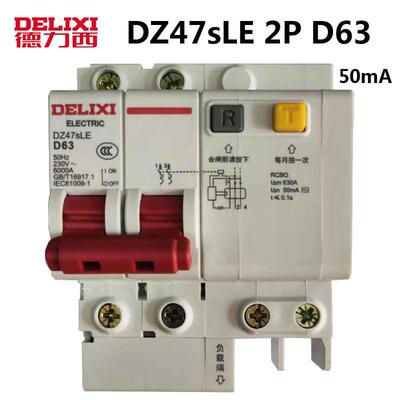 德力西动力型漏保DZ47sLE 2P 63a 漏电保护器 50MA