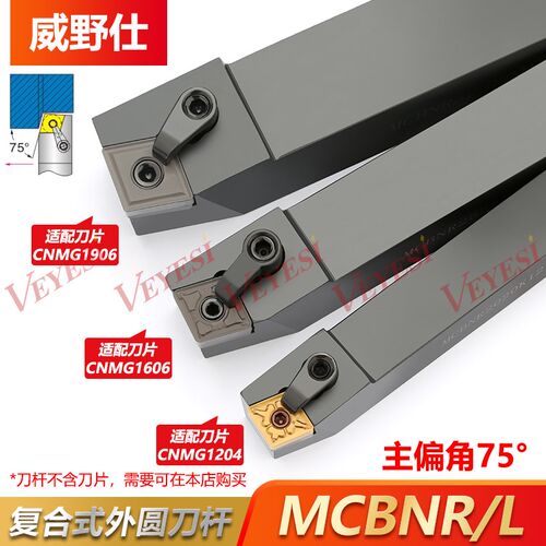 数控车刀杆 75度外圆刀杆MCBNR2020K12/2525M12/3232P19车床车刀