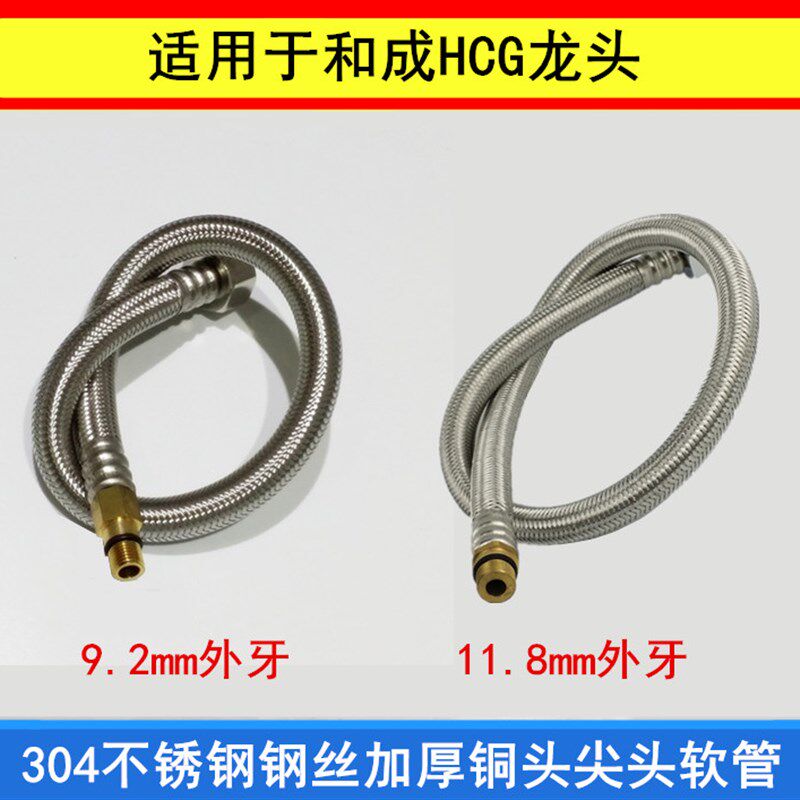 适配和成HCG龙头进水软管非国标金属尖头管9.2/11.8加厚铜外螺纹
