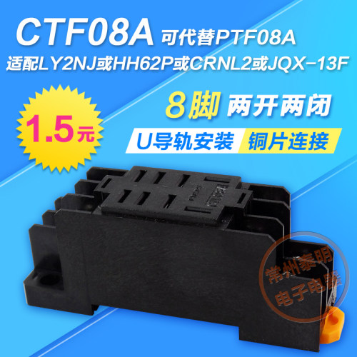 LY2NJ小型电磁继电器插脚底座子2路8脚10A HH62P PTF08A厚铜带