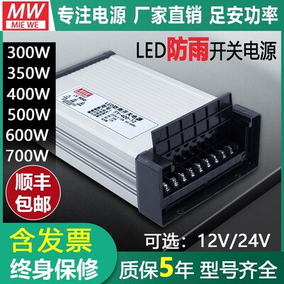 防雨开关电源FY-400W12V33A直流变压器350W5V24V600W户外广告灯牌