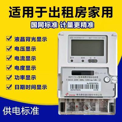 青岛鼎信电表DDZY1710-Z型单相电度表远程费控全新智能交流电能表