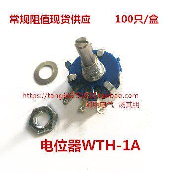 WH5-1A 1W碳膜电位器 1K 2K2 4K7 10K 22K 47K 100K 470K 1M等