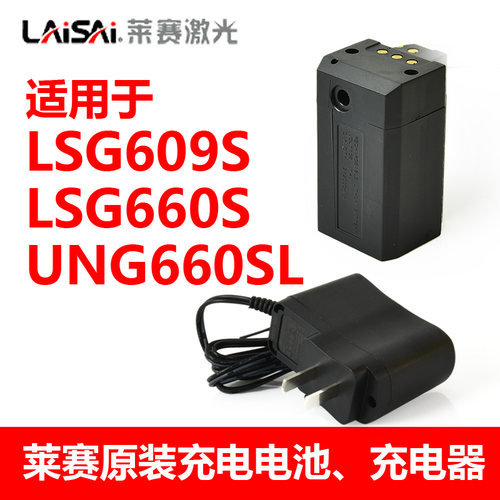 莱赛水平仪原装锂电池LSG609S/660S系列充电器外接电源标线投线仪