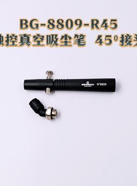 修表工具瑞士BG-8809-R45触控真空铝制吸尘笔 45度接头 真空吸盘