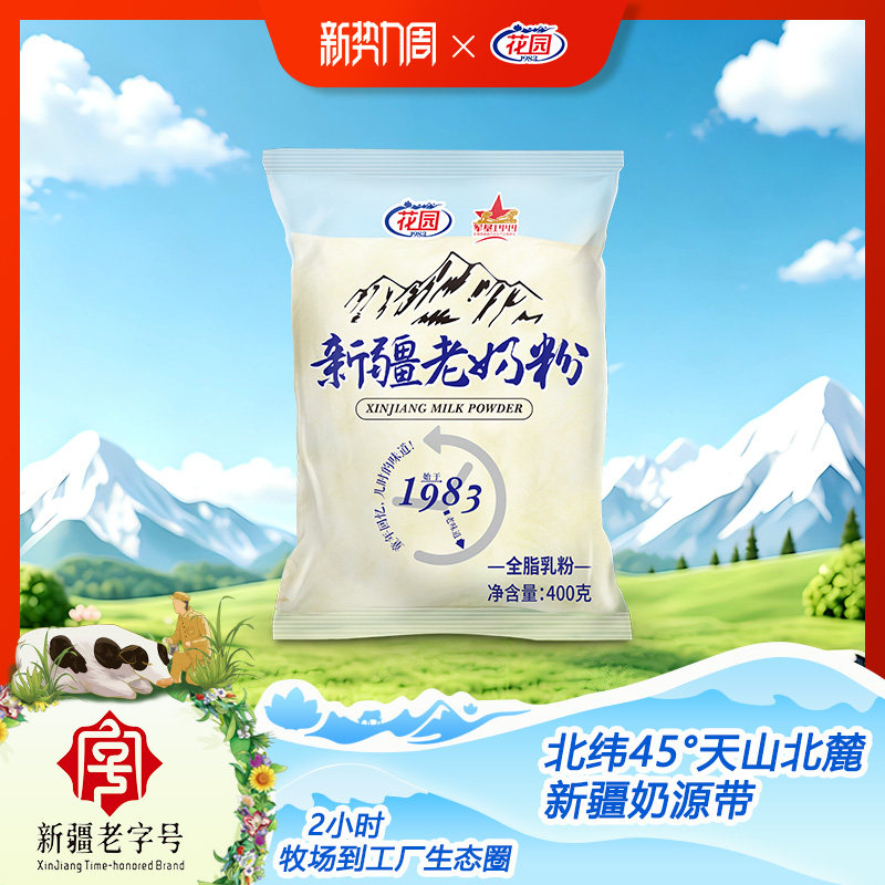 花园全脂老奶粉400g新疆老奶粉无添加乳蛋白生牛乳袋装花园奶粉