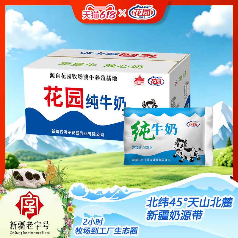 新疆花园乳业百利包纯牛奶200g*20袋全脂儿童学生新鲜早餐牛奶