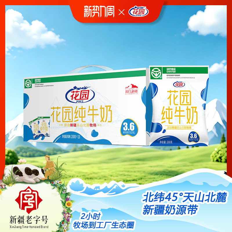 花园3.6蛋白利乐枕纯牛奶20纯牛奶