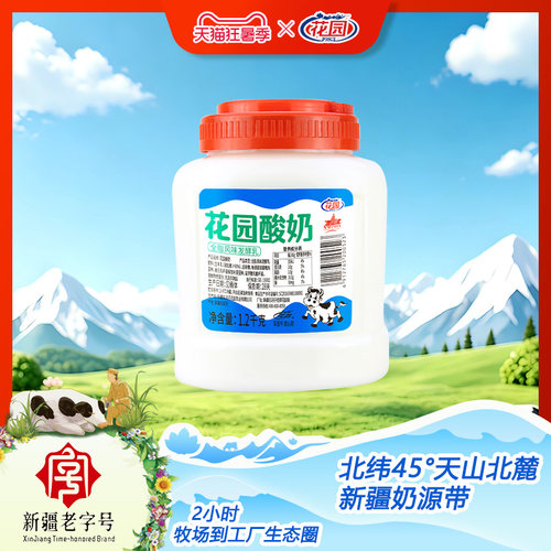 花园酸奶1.2kg大桶罐装新疆特产原味低温酸奶全脂风味发酵乳