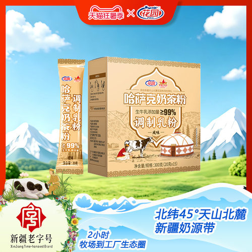 新疆特产花园哈萨克咸味奶茶粉无蔗糖无添加剂无植末牛乳茶奶茶粉